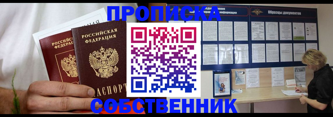 пропишу в квартире в Скопине